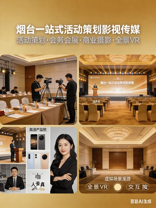 煙臺(tái)本地一站式活動(dòng)策劃&middot;影視傳媒全案服務(wù)